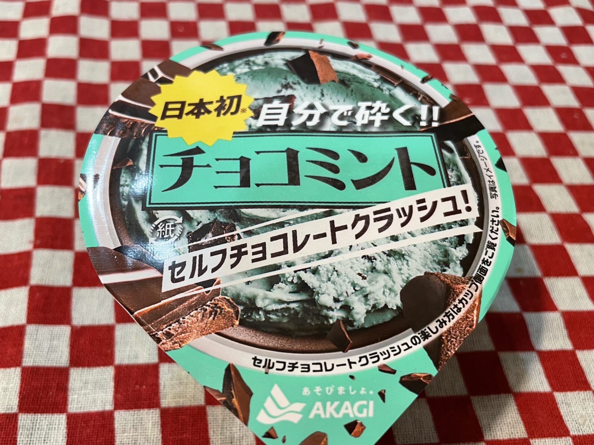 赤城乳業 再販売 セルフチョコレートクラッシュチョコミント